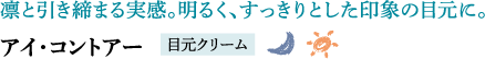 �z�ƈ������܂�����B���邭�A��������Ƃ�����ۂ̖ڌ��ɁB�A�C�E�R���g�A�[�i�ڌ��N���[���j