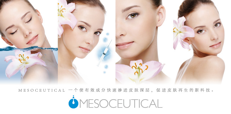MESOCEUTICAL一个使有效成分快速渗进皮肤深层，促进皮肤再生的新科技。