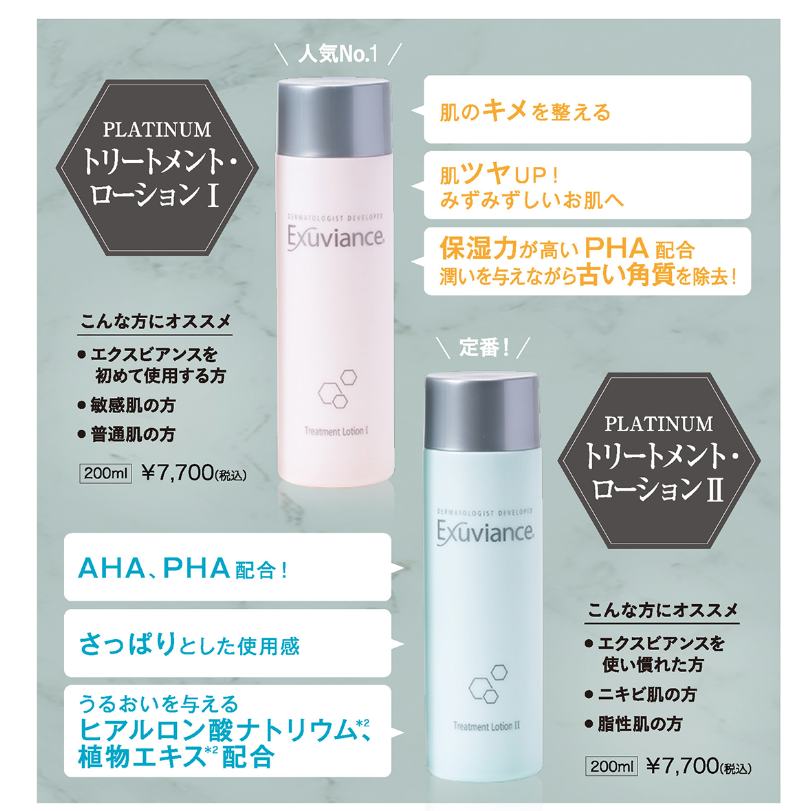 クリスマスツリー特価！ エクスビアンス トリートメントローションI 