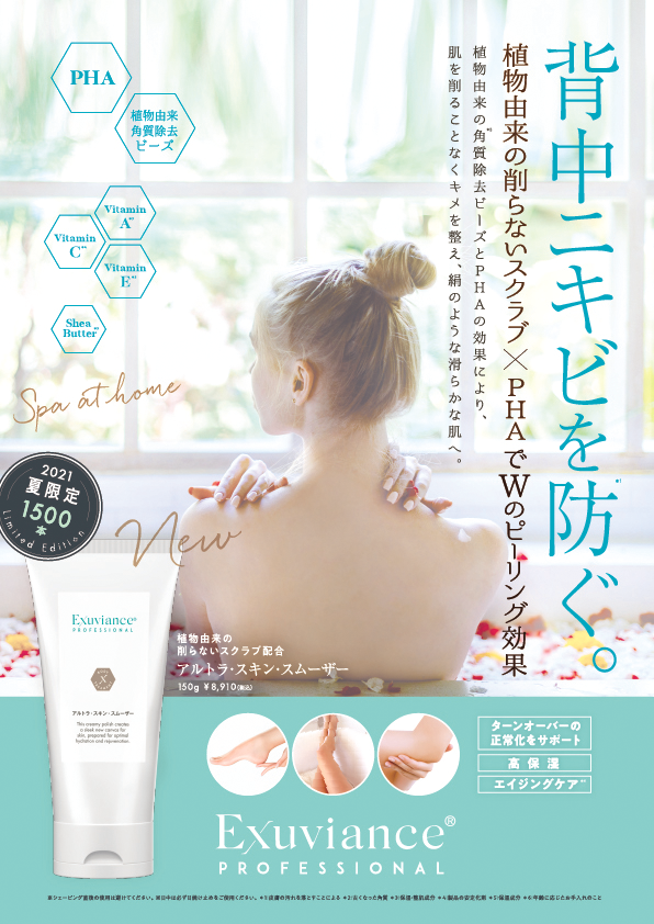 Exuviance アルファ・スキン・スムーザー マッサージ 150g 2本 group