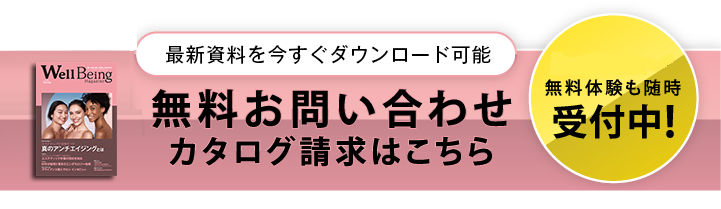 無料お問い合わせはこちら