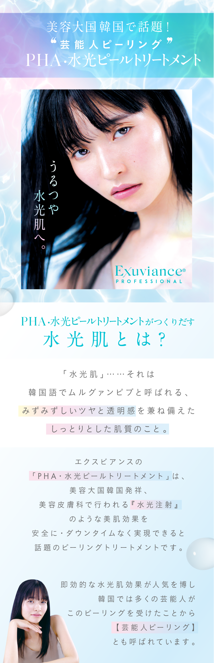 水光肌セット Exuviance エクスビアンス