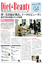 Diet&Beauty（4月号）