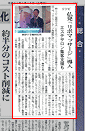健康産業流通新聞（2009年4月18日発行）掲載