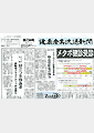 健康産業流通新聞（2009年4月18日発行）