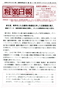 粧業日報（2009年4月16日発行）