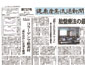 健康産業流通新聞（2009年5月18日号）