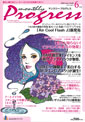 マンスリープログレス（6月号）