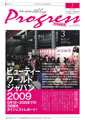 マンスリープログレス（7月号）