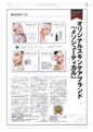 エステティック通信（2011年2月号）