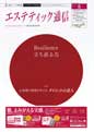 エステティック通信（2011年5月号）