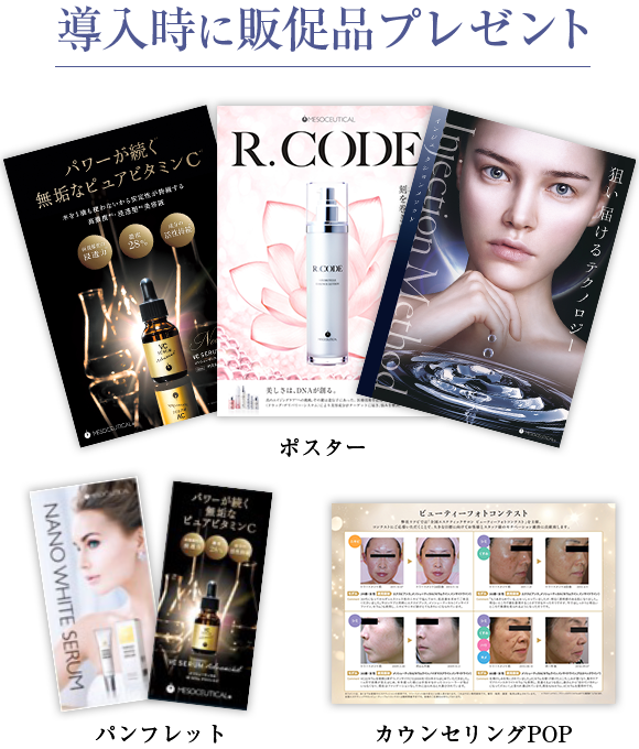 導入時に販促品プレゼント