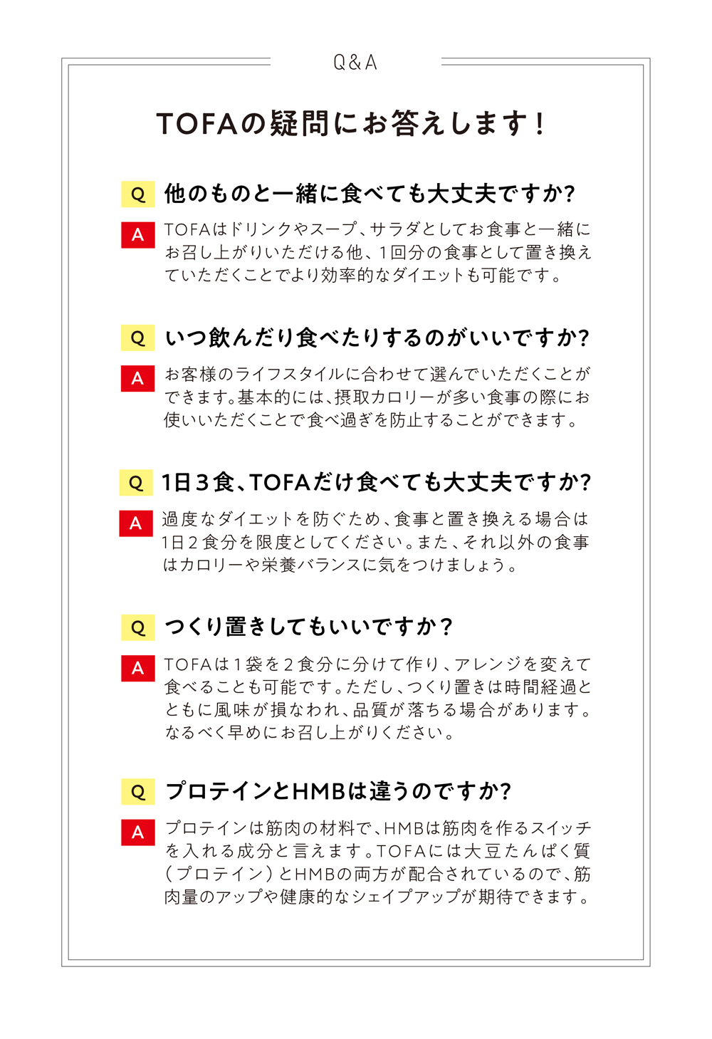 インサイド TOFA｜MESOCEUTICAL-メソシューティカル-