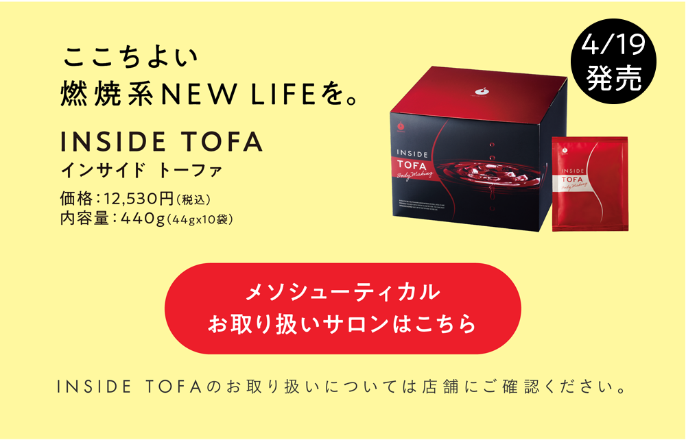 ダイエット・健康INSIDE TOFA インサイドトーファ 2個セット