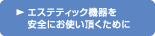 �G�X�e�e�B�b�N�@������S�ɂ��g���������߂�