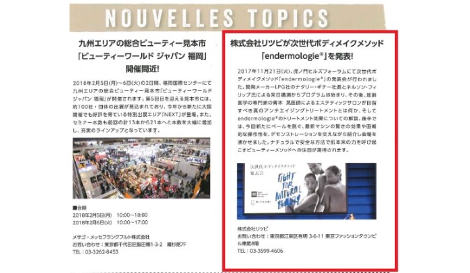 ヌーヴェルエステティック日本版 2017 vol.90 に「エンダモロジー®アライアンス」が掲載されました