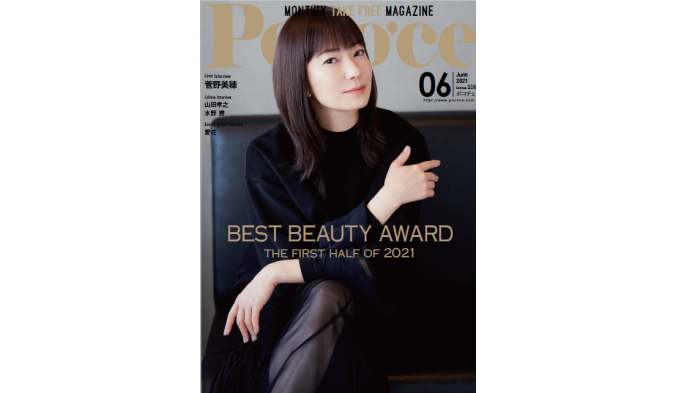 一般女性向け情報誌ポコチェ６月号にて発表の”BestBeautyAward2021”に「メソシューティカル インサイドライン」が選ばれました