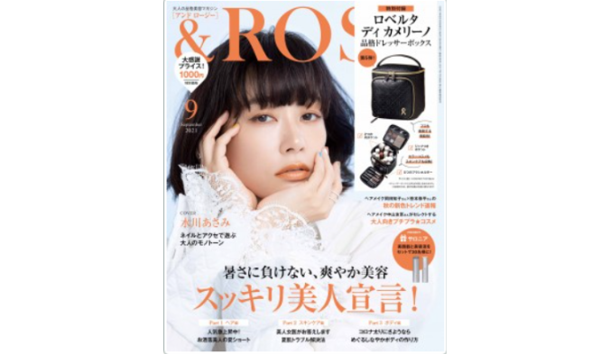 ＆ROSY９月号『特集企画/ボディ編』に「KA・RO・YA・KA玄米茶-Burn」 の記事が掲載されました