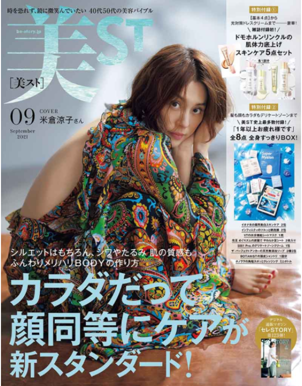 美st 9月号 大特集 エステ編 に エンダモロジー アライアンス インシェイプ の記事が掲載されました 美st 9月号 大特集 エステ編 に エンダモロジー アライアンス インシェイプ の記事が掲載されました