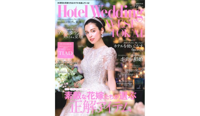 プレ花嫁に大人気美容雑誌「Hotel Wedding」にエクスビアンスが掲載されました