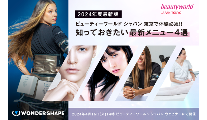 【2024年最新版】BWJ東京で体験必須!! 知っておきたい最新メニュー４選