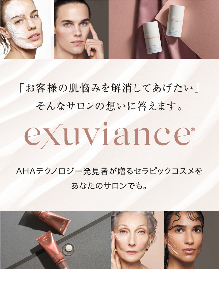 ドクターズコスメ】Exuviance-エクスビアンス-