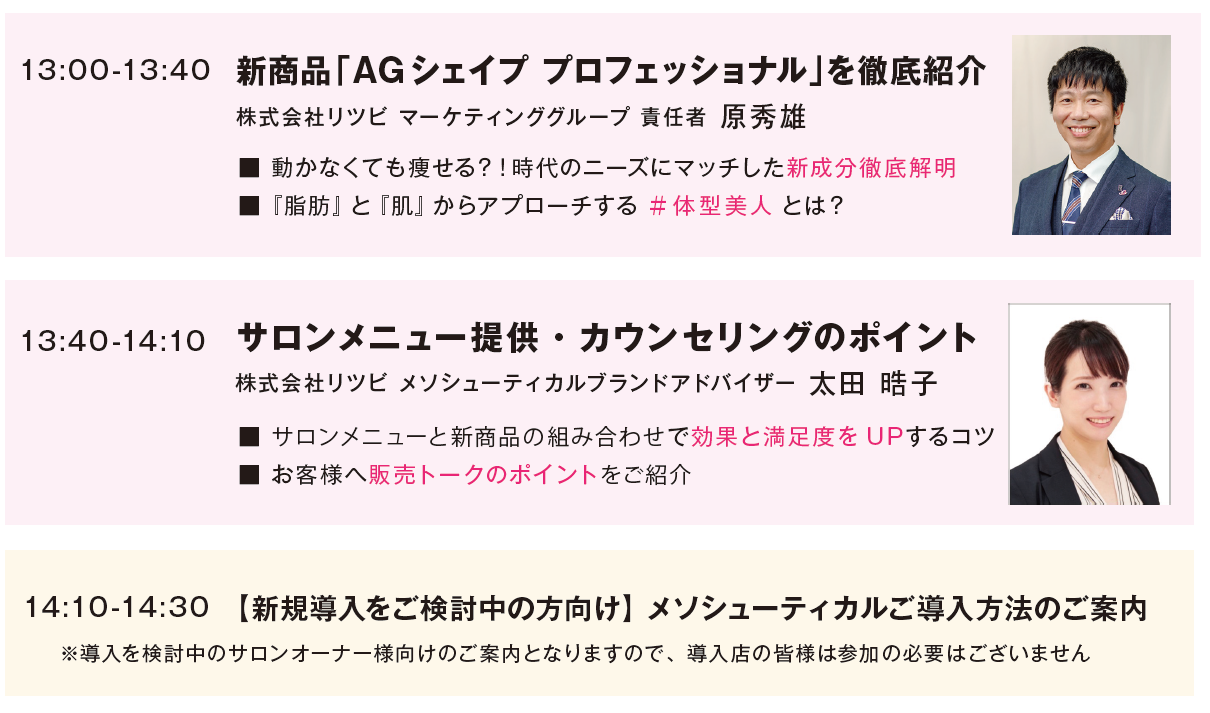 7/5 13時より】新商品 AGシェイププロフェッショナル発表会