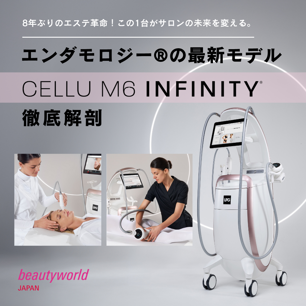 エンダモロジー® 最新モデルCellu M6 Infinity® 徹底解剖（アーカイブ）