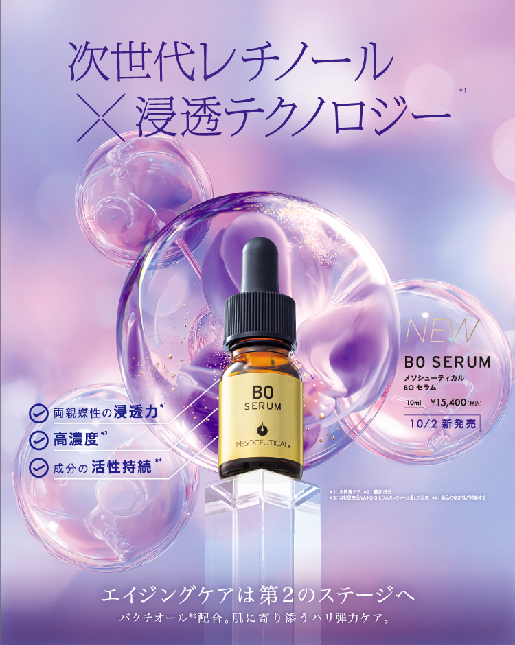 メソシューティカル ホワイトスノーピール®・プロフェッショナル専売化粧品