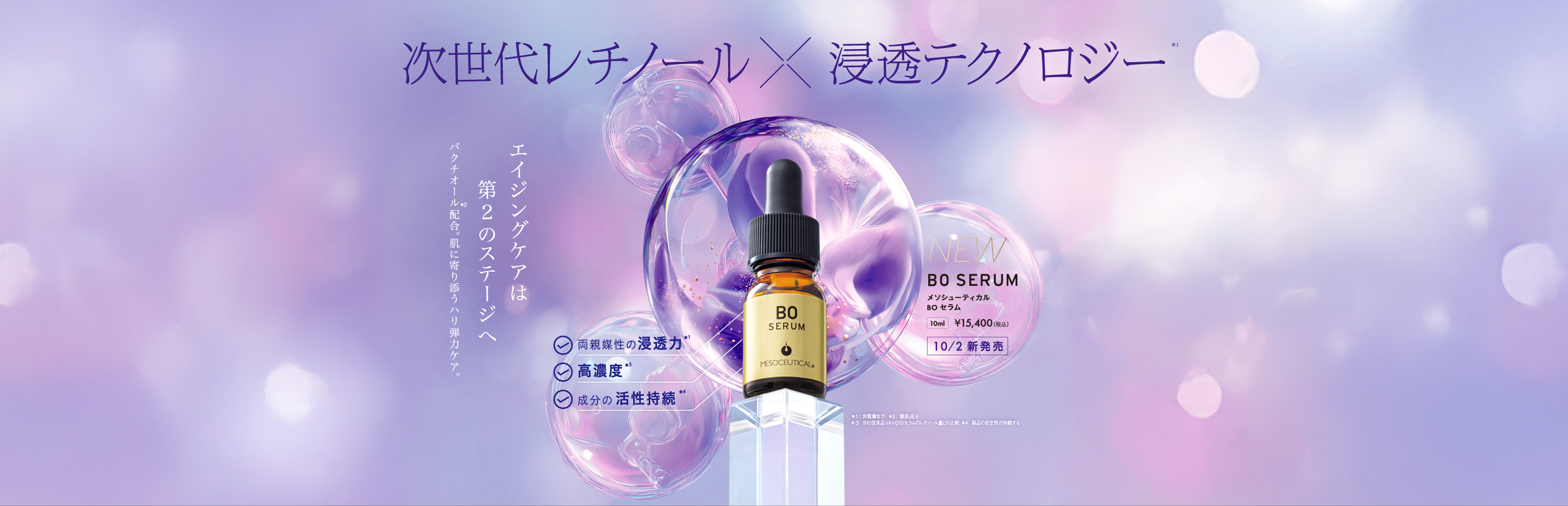 ホワイトスノーピール®・プロフェッショナル専売化粧品