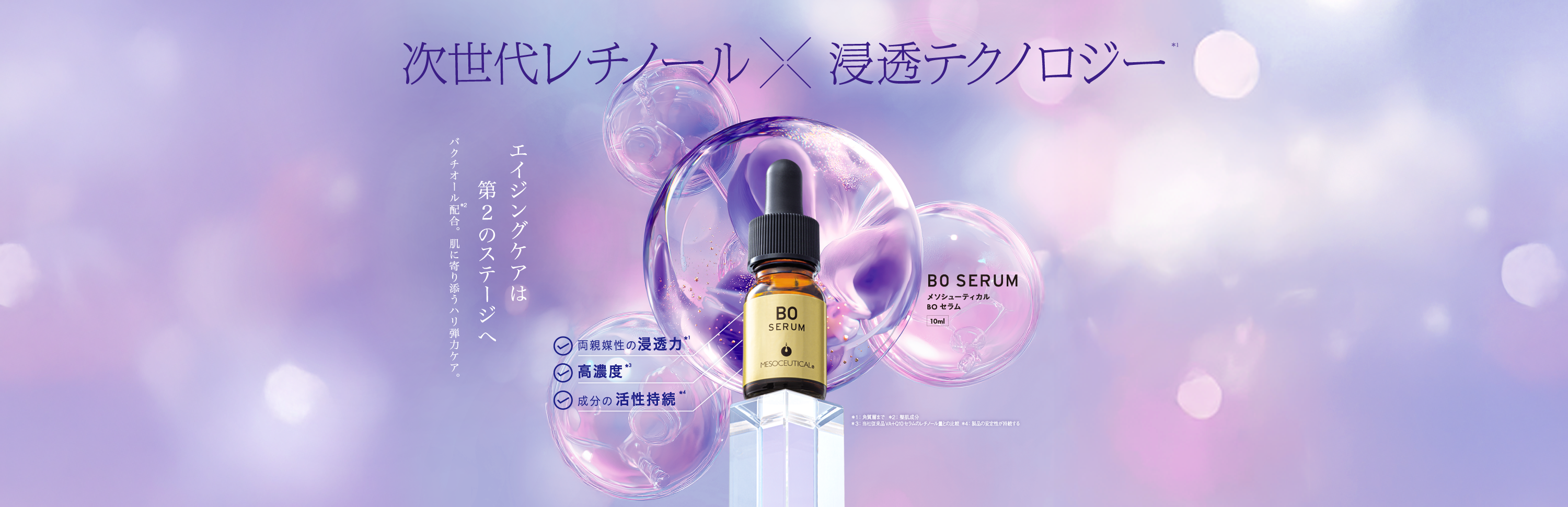 ホワイトスノーピール®・プロフェッショナル専売化粧品】MESOCEUTICAL
