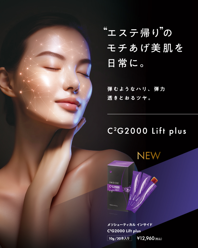 ホワイトスノーピール®・プロフェッショナル専売化粧品】MESOCEUTICAL