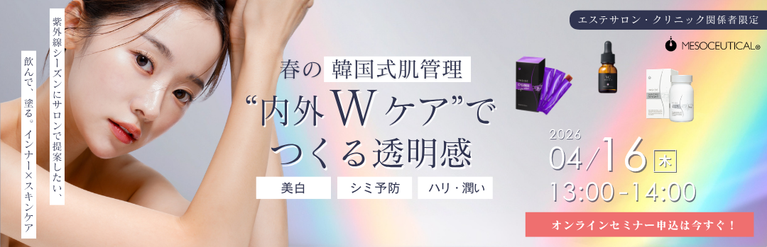春の韓国式肌管理  “内外Wケア”でつくる透明感