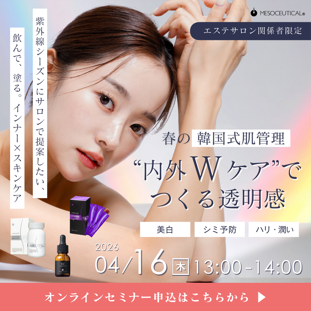 春の韓国式肌管理 “内外Wケア”でつくる透明感