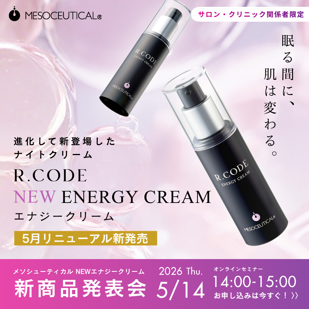 R.CODE 新商品発表会 人気のナイトクリームがさらに進化して新登場！